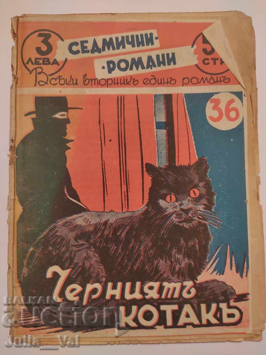 Черниятъ котакъ - седмични романи - 1941 година Черниятъ котакъ - седмични романи - 1941 година