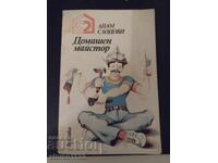 Домашен майстор