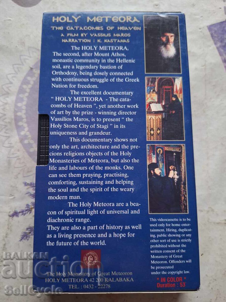 ✅ΒΙΝΤΕΟΚΑΣΕΤΑ - ΜΕΤΕΩΡΑ❗ με τιμή 0.01 BGN | € 0.01 ✅ΒΙΝΤΕΟΚΑΣΕΤΑ - ΜΕΤΕΩΡΑ❗ με τιμή 0.01 BGN | € 0.01