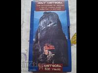 ✅ΒΙΝΤΕΟΚΑΣΕΤΑ - ΜΕΤΕΩΡΑ❗