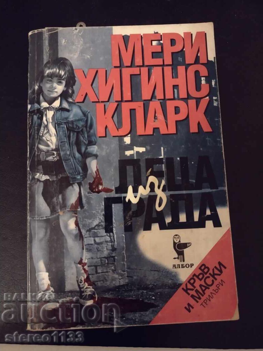 Деца из града Деца из града