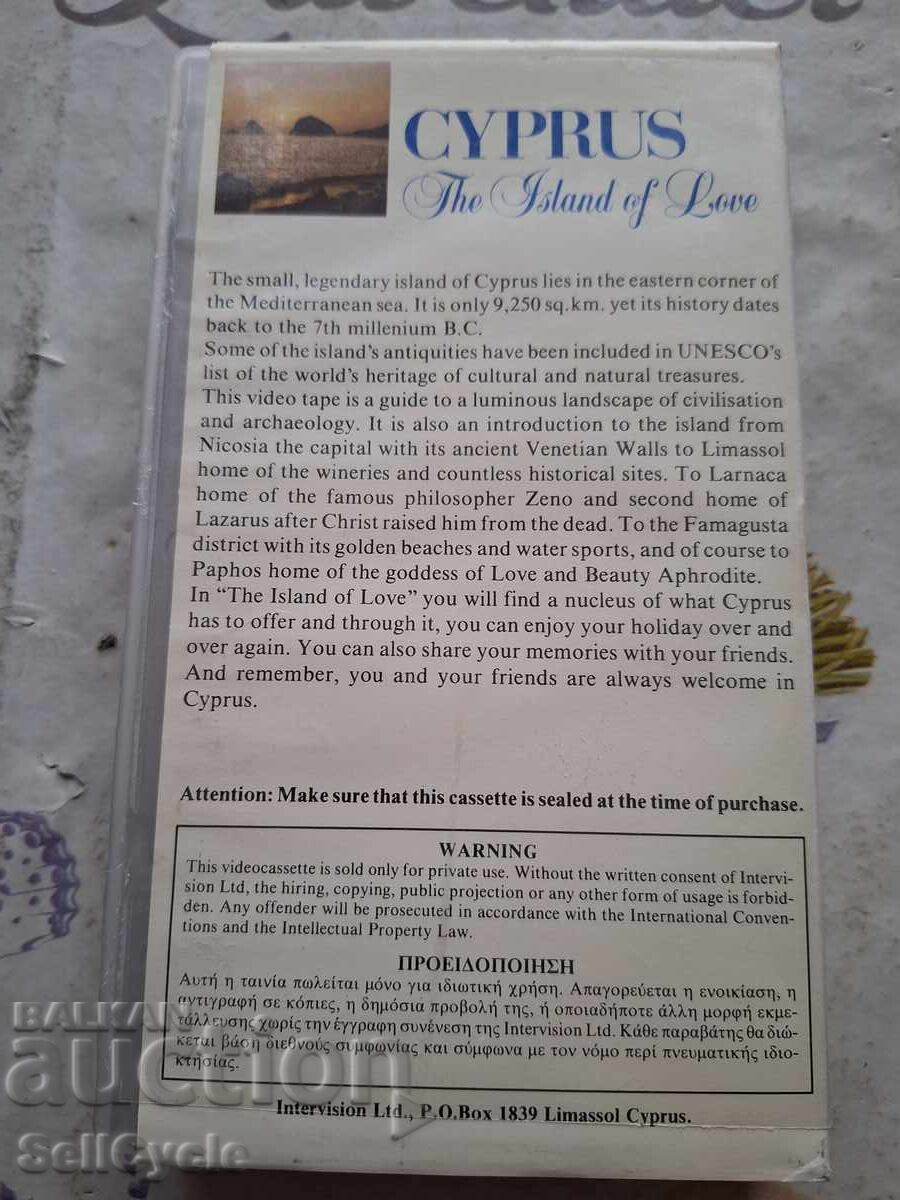 ✅ΒΙΝΤΕΟΚΑΣΕΤΑ - ΚΥΠΡΟΣ❗ με τιμή 0.01 BGN | € 0.01 ✅ΒΙΝΤΕΟΚΑΣΕΤΑ - ΚΥΠΡΟΣ❗ με τιμή 0.01 BGN | € 0.01