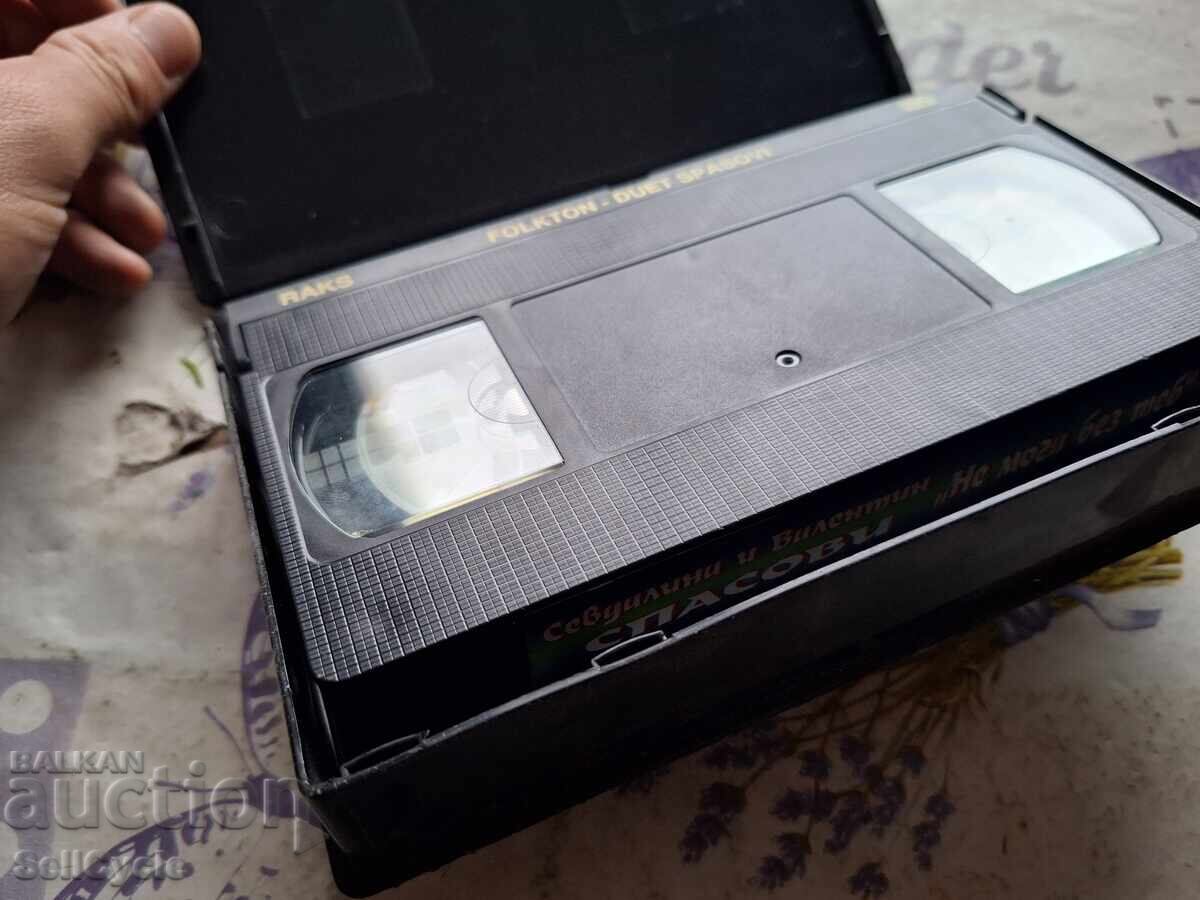 Δημοπρασία ✅ΒΙΝΤΕΟΚΑΣΕΤΑ - ΣΕΒΝΤΑΛΙΝΑ ΚΑΙ ΒΑΛΕΝΤΙΝ ΣΠΑΣΟΒΙ ❗ Δημοπρασία ✅ΒΙΝΤΕΟΚΑΣΕΤΑ - ΣΕΒΝΤΑΛΙΝΑ ΚΑΙ ΒΑΛΕΝΤΙΝ ΣΠΑΣΟΒΙ ❗