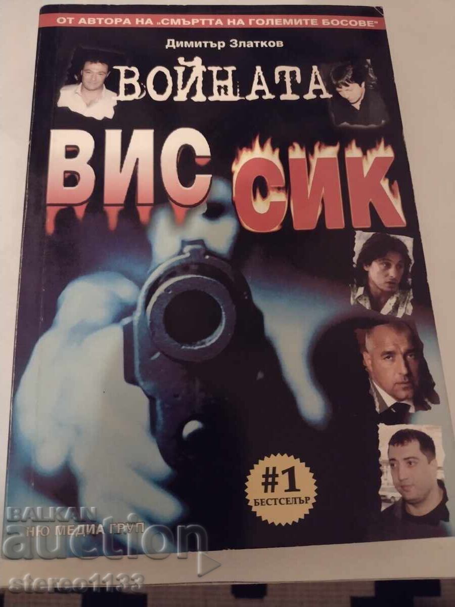 War of SIC and VIS War of SIC and VIS