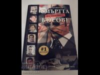 Η θάνατος των αφεντικών