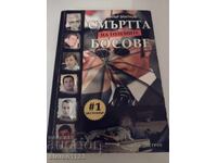 The Death of the Bosses