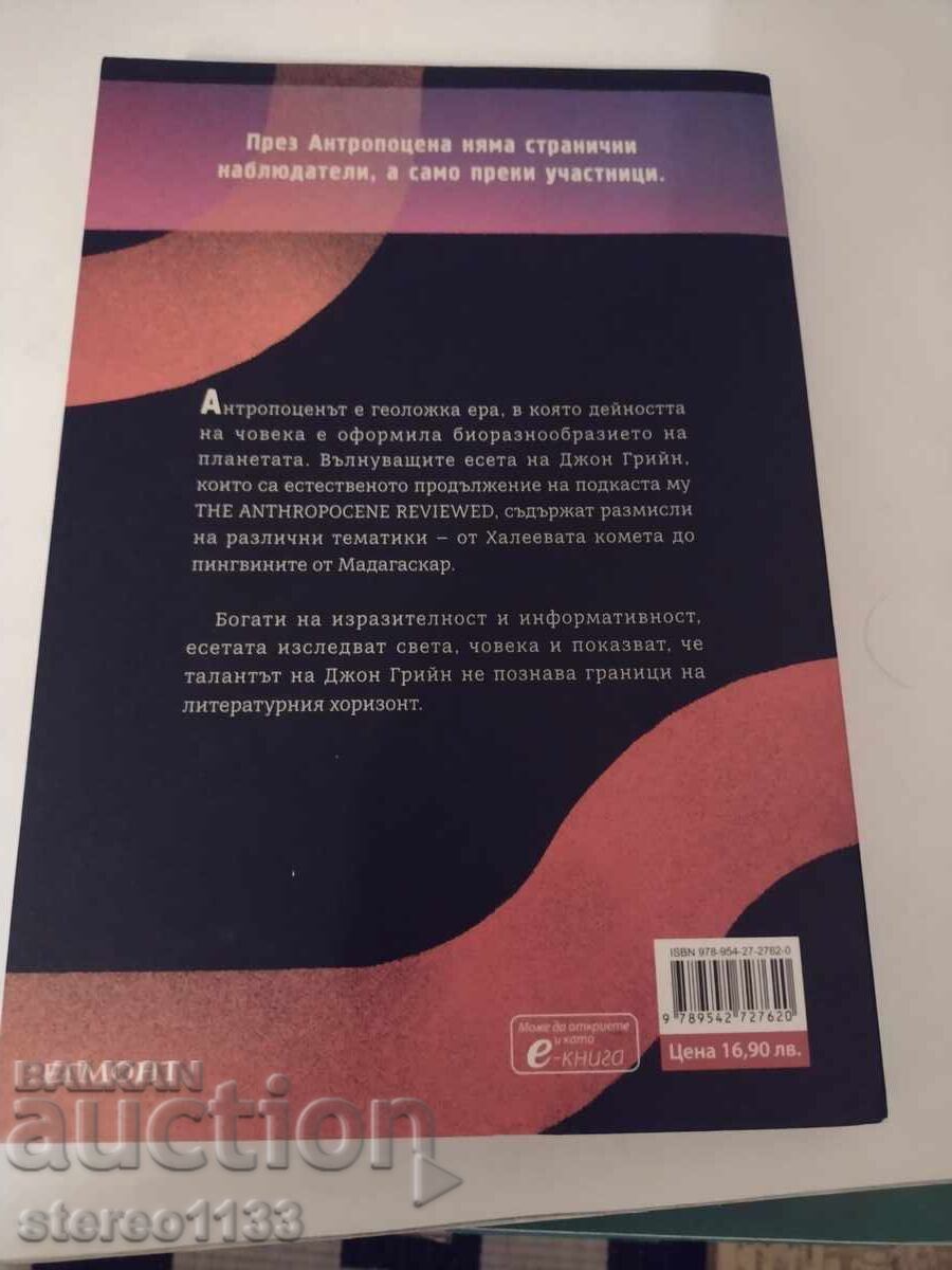 John Green cu preț € 0.01 | 0.02 BGN