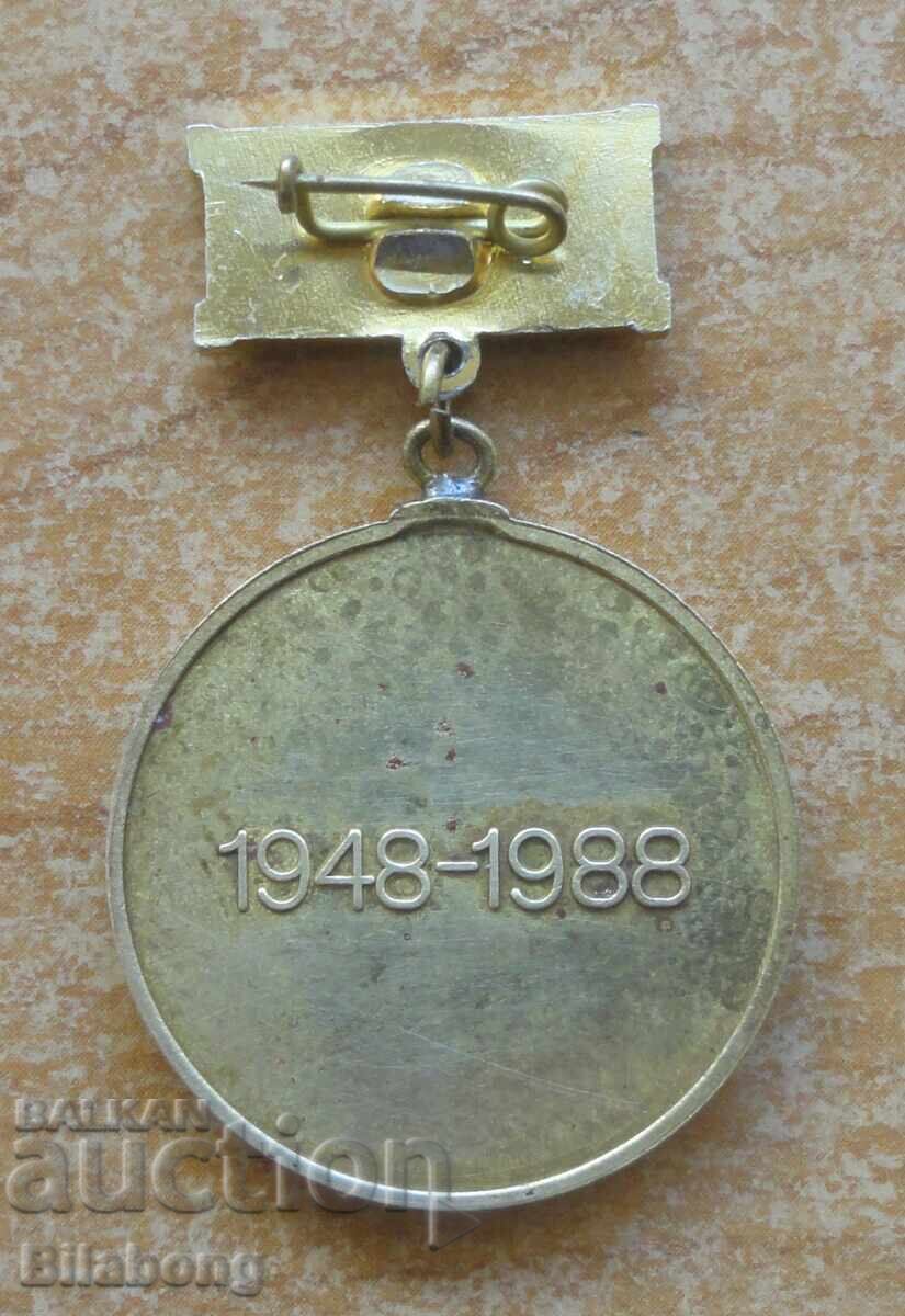 Μετάλλιο ποδοσφαιρικού συλλόγου CSKA "Σεπτέμβρης σημαία" 40 χρόνια, 1988 με τιμή € 8.00 | 15.65 BGN