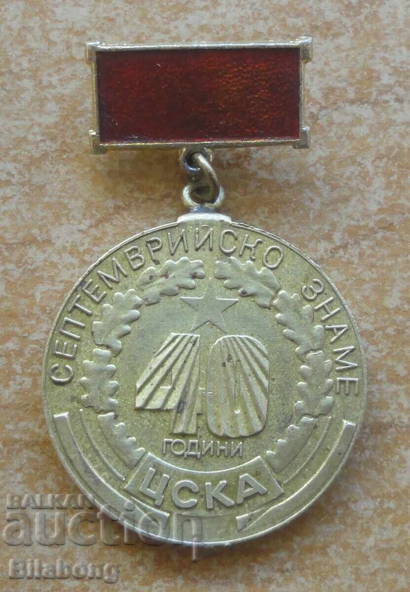 Medal CSKA "September Banner" Football Club 40 Years, 1988 Medal CSKA "September Banner" Football Club 40 Years, 1988