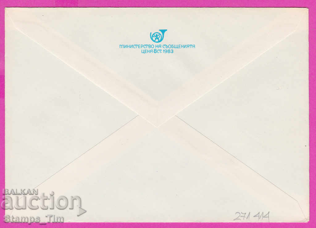 271414 / чист България ИПТЗ 1983 Шумен паметник 1300 години с цена 0.90 лв. | € 0.46 271414 / чист България ИПТЗ 1983 Шумен паметник 1300 години с цена 0.90 лв. | € 0.46