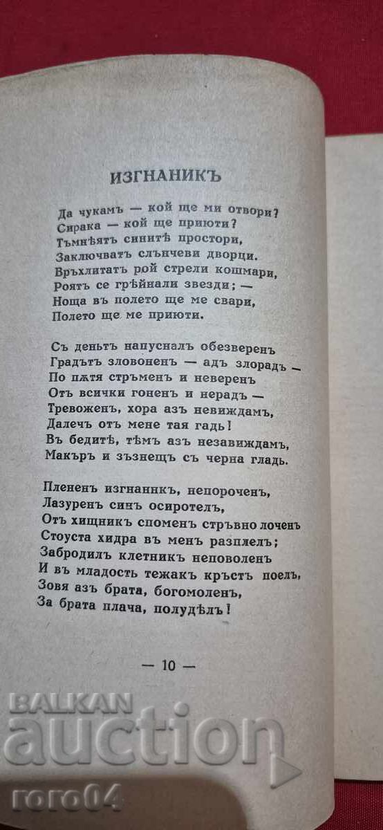 ПЕСНИТЕ НА МАКЕДОНСКИЯ ИЗГНАНИК - ОГНЯН КРАЕВ - RRR - 5 ПЕСНИТЕ НА МАКЕДОНСКИЯ ИЗГНАНИК - ОГНЯН КРАЕВ - RRR - 5