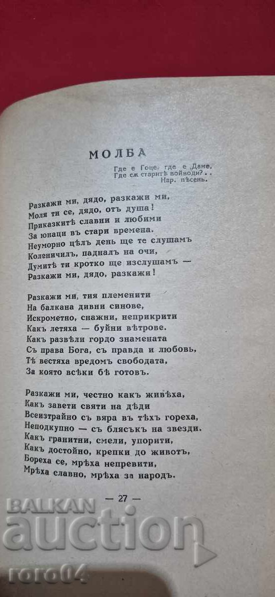 ПЕСНИТЕ НА МАКЕДОНСКИЯ ИЗГНАНИК - ОГНЯН КРАЕВ - RRR - 6 ПЕСНИТЕ НА МАКЕДОНСКИЯ ИЗГНАНИК - ОГНЯН КРАЕВ - RRR - 6