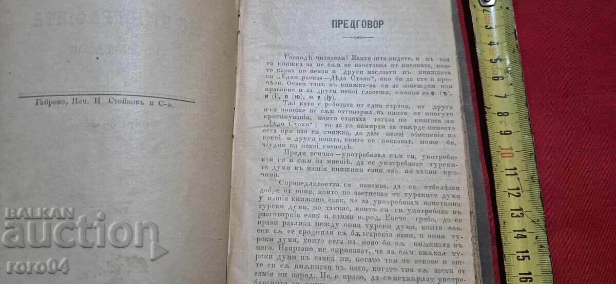 ЕДИН ОГЛЕД ПО ЕТНОГРАФИЯТА НА МАКЕДОНИЯ - СП. ГУЛАБЧЕВ - RRR с цена 499.00 лв. | € 255.13 ЕДИН ОГЛЕД ПО ЕТНОГРАФИЯТА НА МАКЕДОНИЯ - СП. ГУЛАБЧЕВ - RRR с цена 499.00 лв. | € 255.13