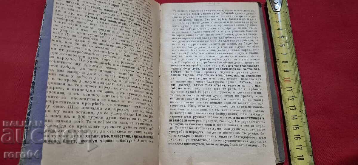 Аукцион ЕДИН ОГЛЕД ПО ЕТНОГРАФИЯТА НА МАКЕДОНИЯ - СП. ГУЛАБЧЕВ - RRR Аукцион ЕДИН ОГЛЕД ПО ЕТНОГРАФИЯТА НА МАКЕДОНИЯ - СП. ГУЛАБЧЕВ - RRR