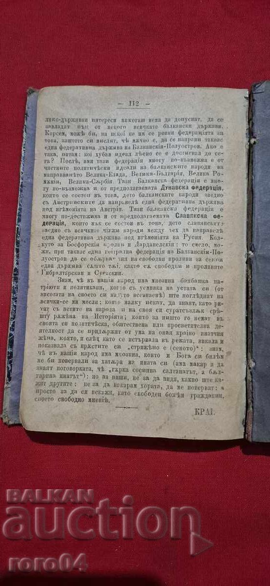 ЕДИН ОГЛЕД ПО ЕТНОГРАФИЯТА НА МАКЕДОНИЯ - СП. ГУЛАБЧЕВ - RRR - 5 ЕДИН ОГЛЕД ПО ЕТНОГРАФИЯТА НА МАКЕДОНИЯ - СП. ГУЛАБЧЕВ - RRR - 5