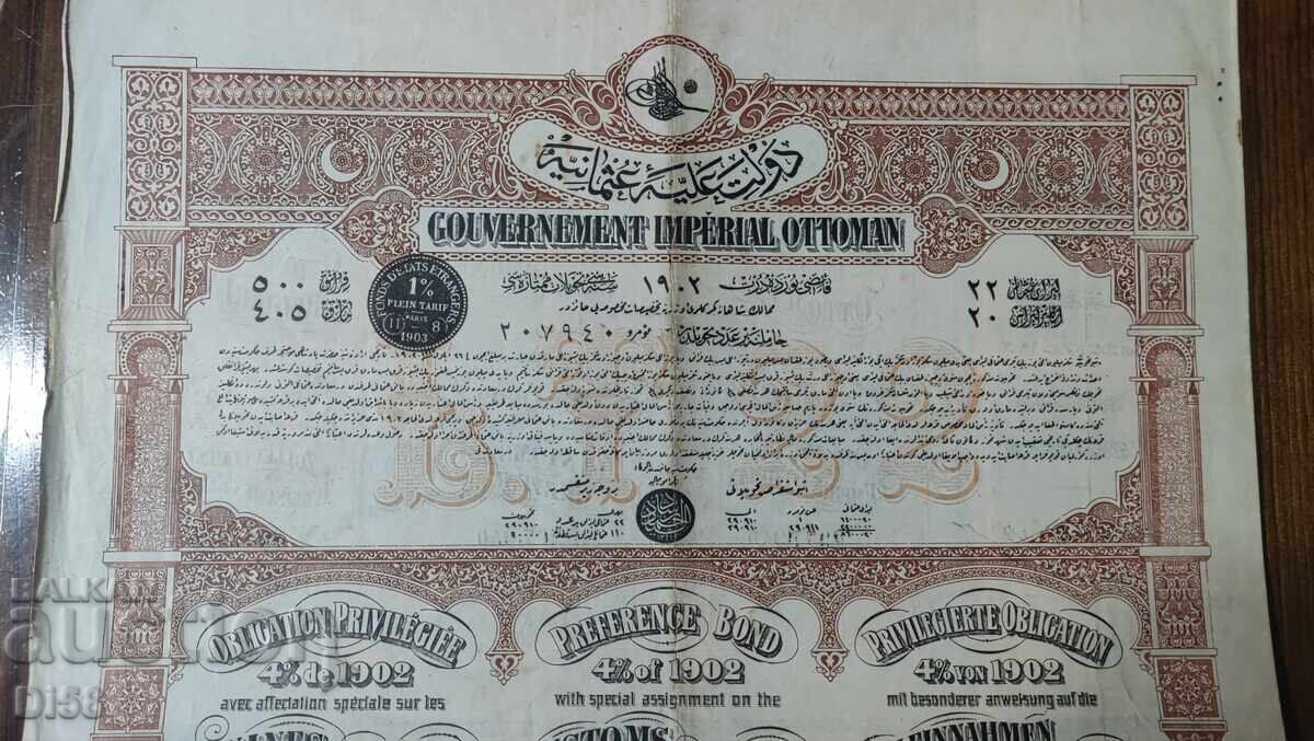 Δημοπρασία Παλαιό Οθωμανικό Ομόλογο 1902–1903