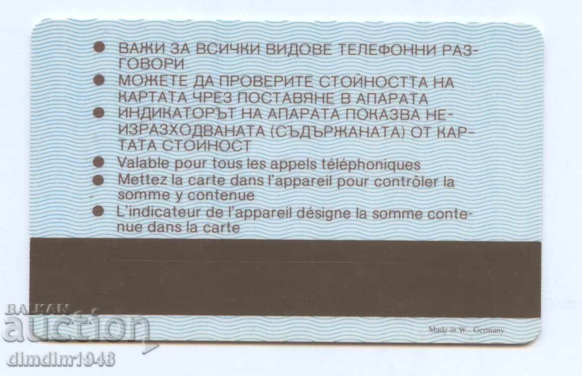 България - Фонокарта 1991г.от 100 таксови единици с цена 15.00 лв. | € 7.67 България - Фонокарта 1991г.от 100 таксови единици с цена 15.00 лв. | € 7.67
