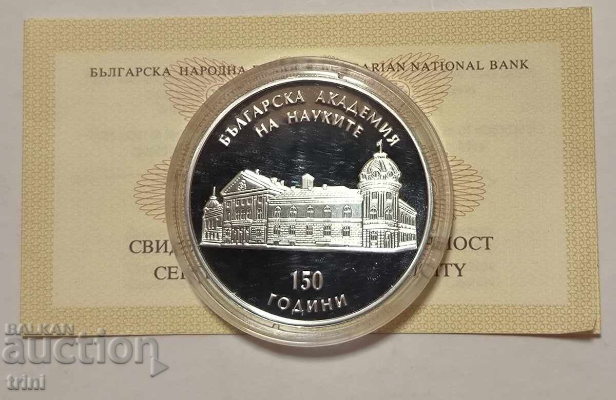 10 лева 2019 г. 150 г. Българска академия на науките - БАН 10 лева 2019 г. 150 г. Българска академия на науките - БАН