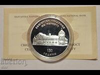 10 лева 2019 г. 150 г. Българска академия на науките - БАН