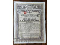 Παλαιό Ρωσικό Ομόλογο 1894