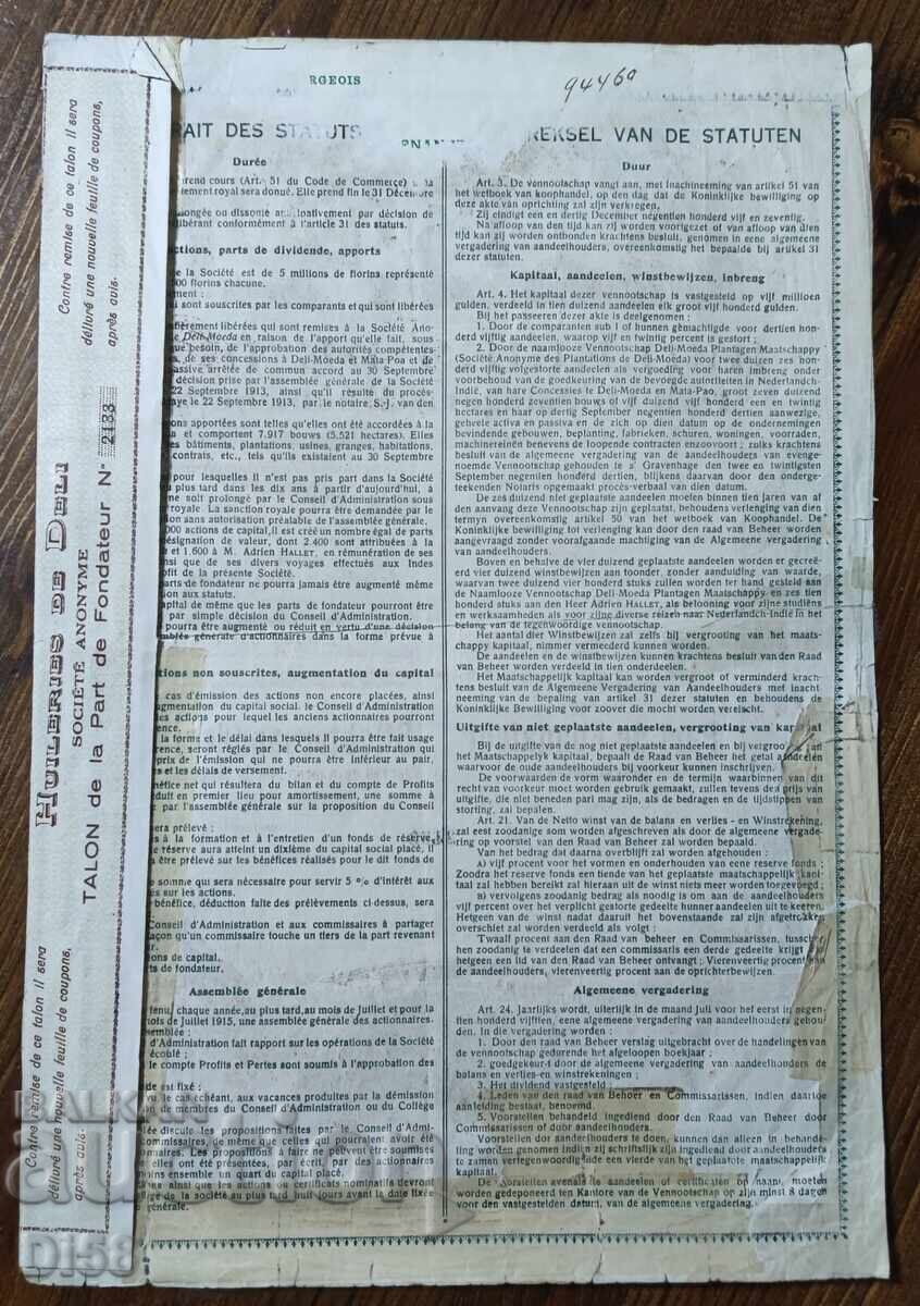 Стара Акция Облигация Нидерландия 1914 г с цена 25.00 лв. | € 12.78 Стара Акция Облигация Нидерландия 1914 г с цена 25.00 лв. | € 12.78