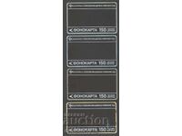 България - Фонокарти 1991г.от "150 таксови единици"