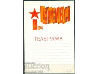 България - "Пропагандна" телеграма образец 826
