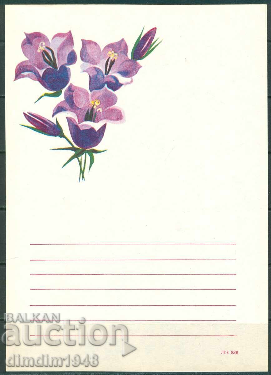 България - "Поздравителна" телеграма образец 836 България - "Поздравителна" телеграма образец 836