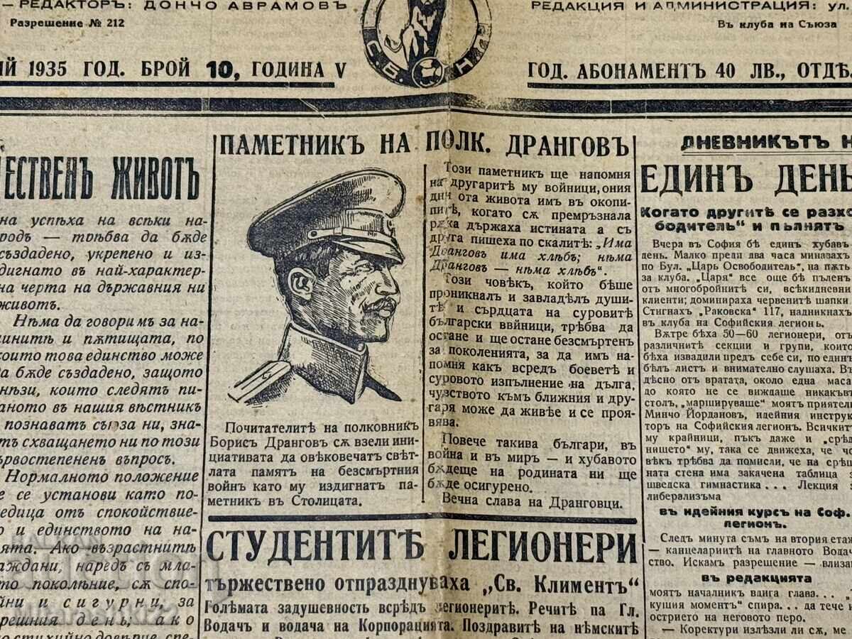 ВЕСТНИК ПРЕЛОМЪ СЪЮЗ НА БЪЛГАРСКИТЕ НАЦИОНАЛНИ ЛЕГИОНИ 1935Г с цена 0.01 лв. | € 0.01 ВЕСТНИК ПРЕЛОМЪ СЪЮЗ НА БЪЛГАРСКИТЕ НАЦИОНАЛНИ ЛЕГИОНИ 1935Г с цена 0.01 лв. | € 0.01