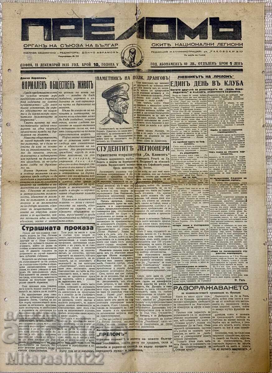 ВЕСТНИК ПРЕЛОМЪ СЪЮЗ НА БЪЛГАРСКИТЕ НАЦИОНАЛНИ ЛЕГИОНИ 1935Г ВЕСТНИК ПРЕЛОМЪ СЪЮЗ НА БЪЛГАРСКИТЕ НАЦИОНАЛНИ ЛЕГИОНИ 1935Г