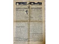 ВЕСТНИК ПРЕЛОМЪ СЪЮЗ НА БЪЛГАРСКИТЕ НАЦИОНАЛНИ ЛЕГИОНИ 1935Г