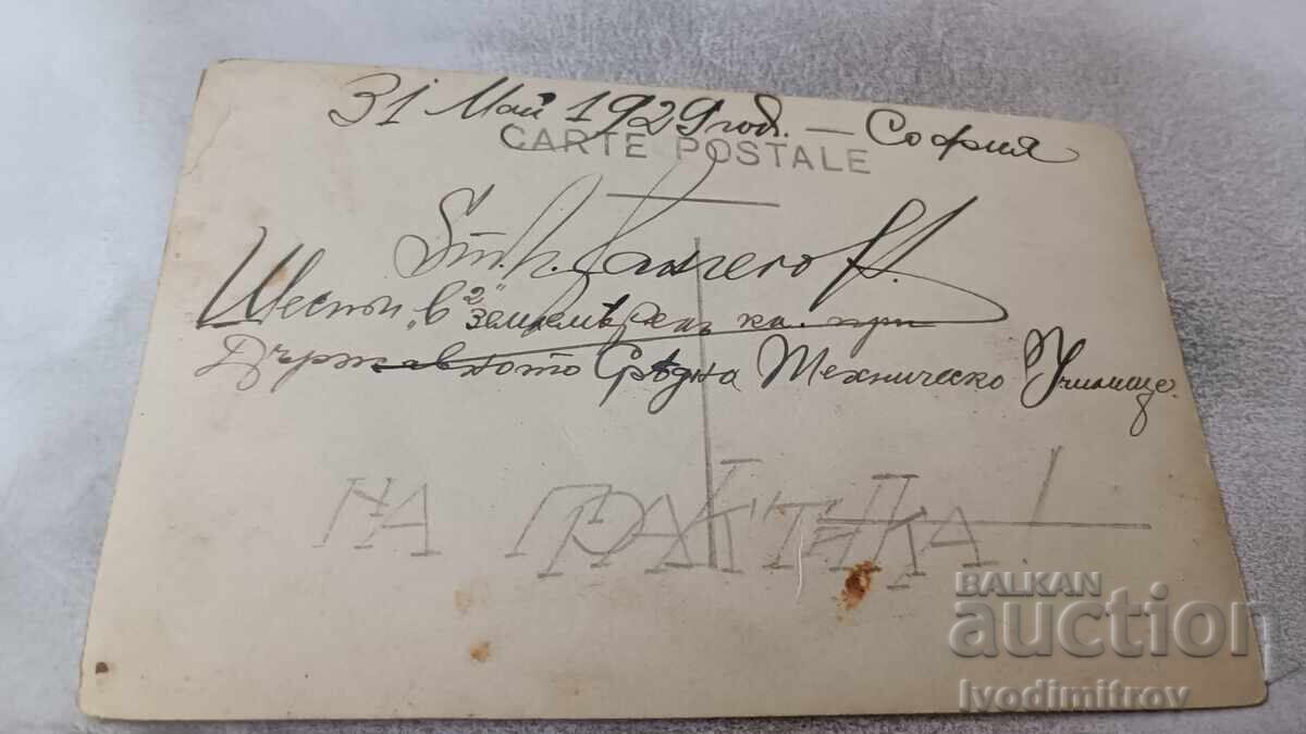 С-ка София Ученици от 6 в землемерски клас с учителя си 1929 с цена 7.65 лв. | € 3.91 С-ка София Ученици от 6 в землемерски клас с учителя си 1929 с цена 7.65 лв. | € 3.91