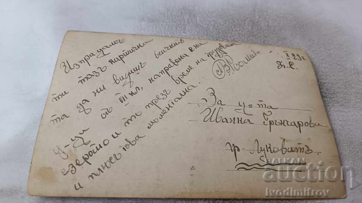 Φωτογραφία Λουkoviτ μαθητές της VII τάξης με τον δάσκαλό τους 1929 με τιμή 2.45 BGN | € 1.25 Φωτογραφία Λουkoviτ μαθητές της VII τάξης με τον δάσκαλό τους 1929 με τιμή 2.45 BGN | € 1.25