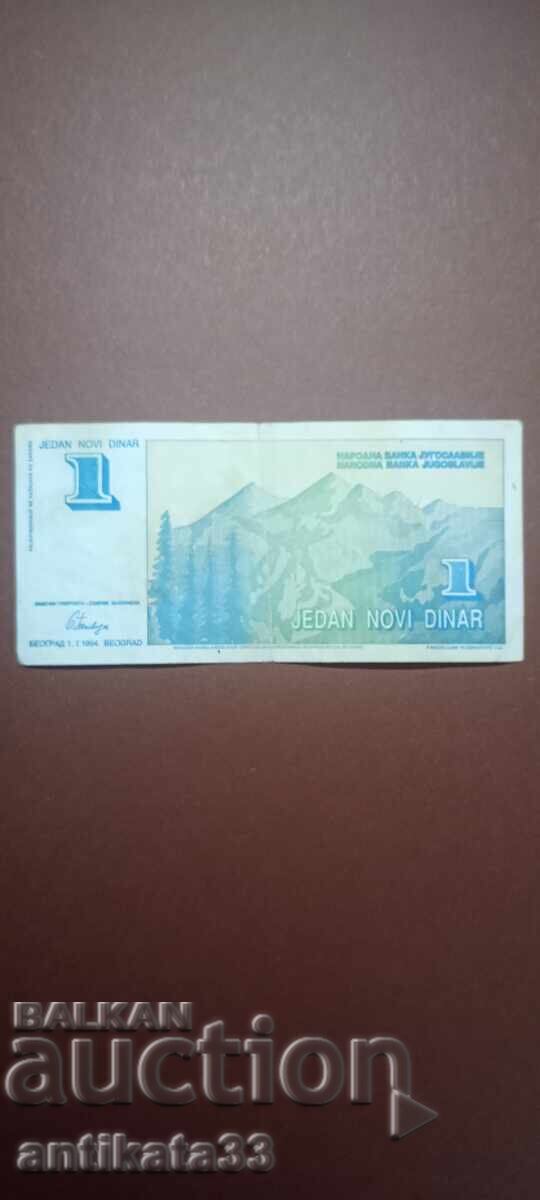 1 нов динар 1994 РЯДКА серия АА с цена 100.00 лв. | € 51.13 1 нов динар 1994 РЯДКА серия АА с цена 100.00 лв. | € 51.13