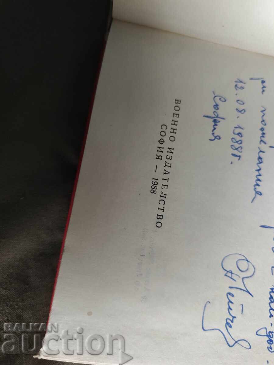 Зараждане и развитие на българското военно изкуство 681-1945 с цена 100.00 лв. | € 51.13 Зараждане и развитие на българското военно изкуство 681-1945 с цена 100.00 лв. | € 51.13