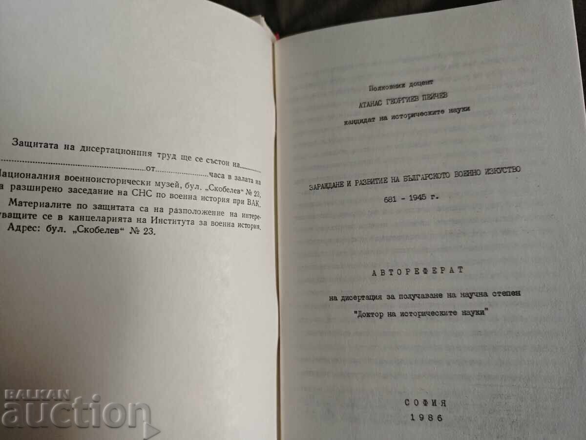 Аукцион Зараждане и развитие на българското военно изкуство 681-1945 Аукцион Зараждане и развитие на българското военно изкуство 681-1945