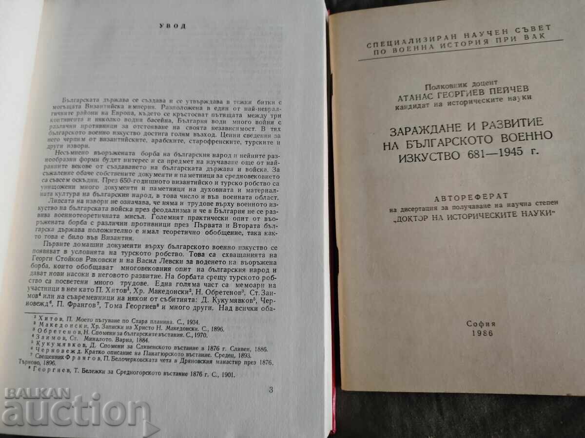 Доставка на Зараждане и развитие на българското военно изкуство 681-1945 Доставка на Зараждане и развитие на българското военно изкуство 681-1945