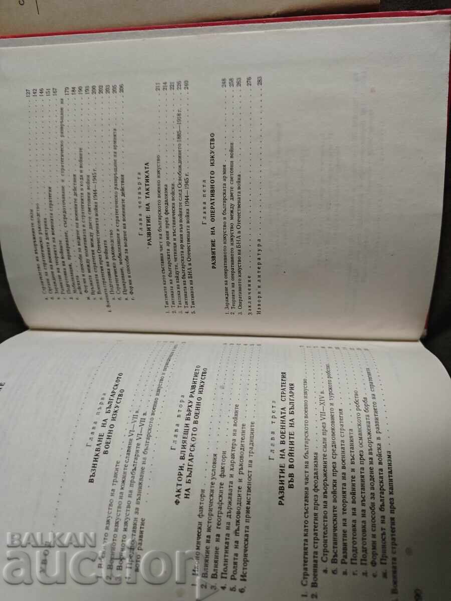 Зараждане и развитие на българското военно изкуство 681-1945 - 5 Зараждане и развитие на българското военно изкуство 681-1945 - 5