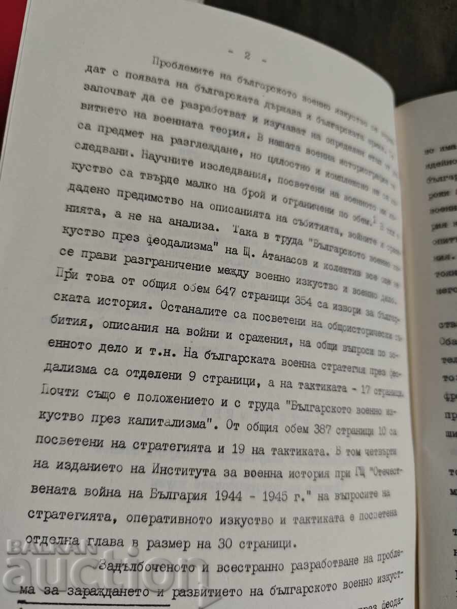 Зараждане и развитие на българското военно изкуство 681-1945 - 6 Зараждане и развитие на българското военно изкуство 681-1945 - 6