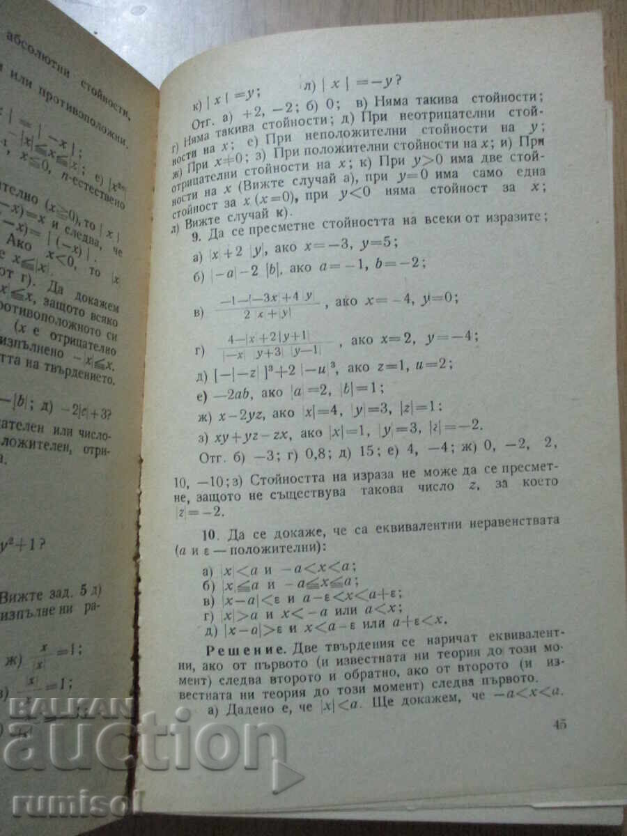 Auction  Guide to Solving Math Problems - K. Petrov