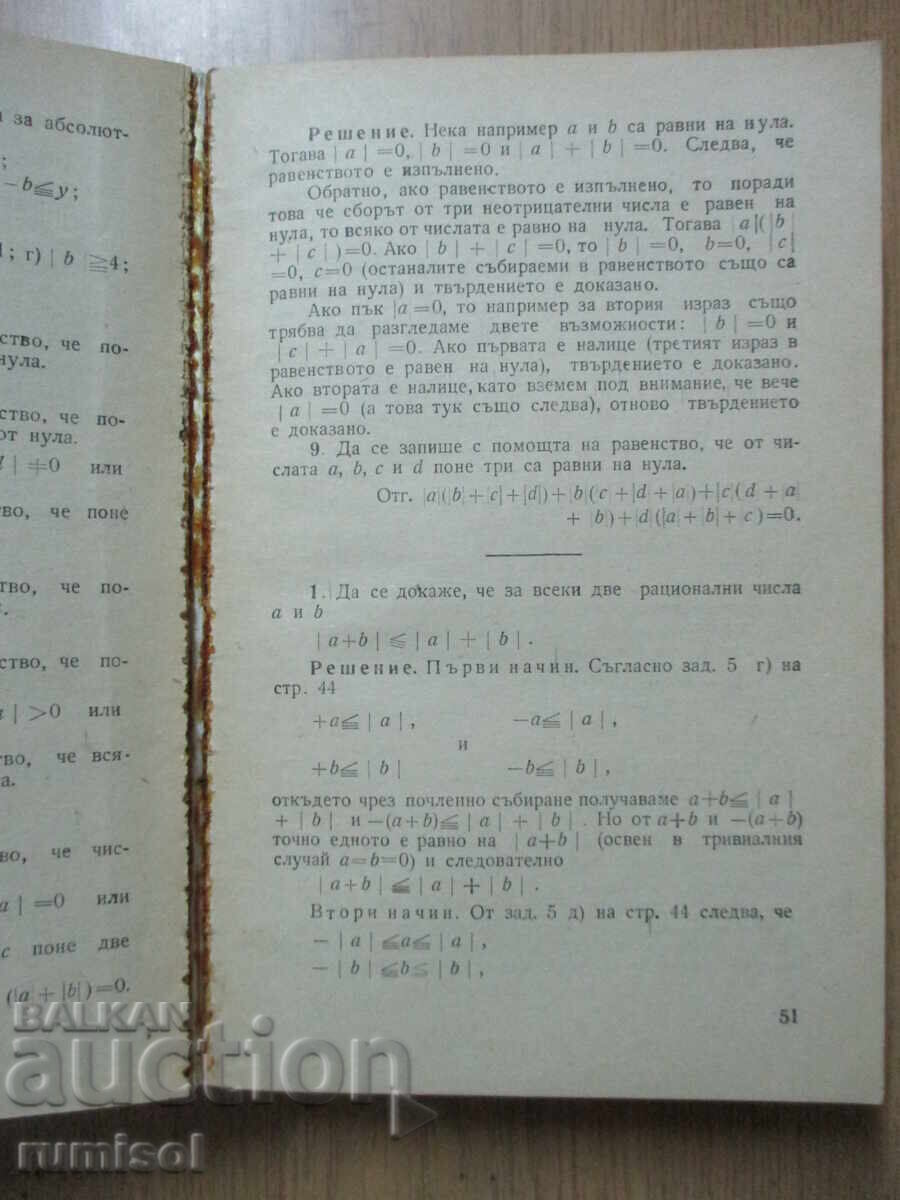 Доставка на Ръководство за решаване на задачи по математика - К Петров Доставка на Ръководство за решаване на задачи по математика - К Петров