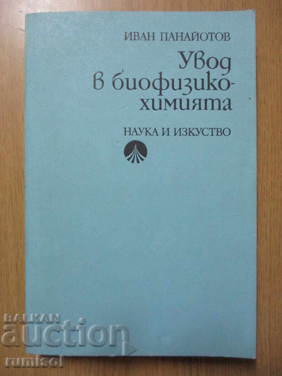 Introducere în biofizicochimie - Ivan Panayotov