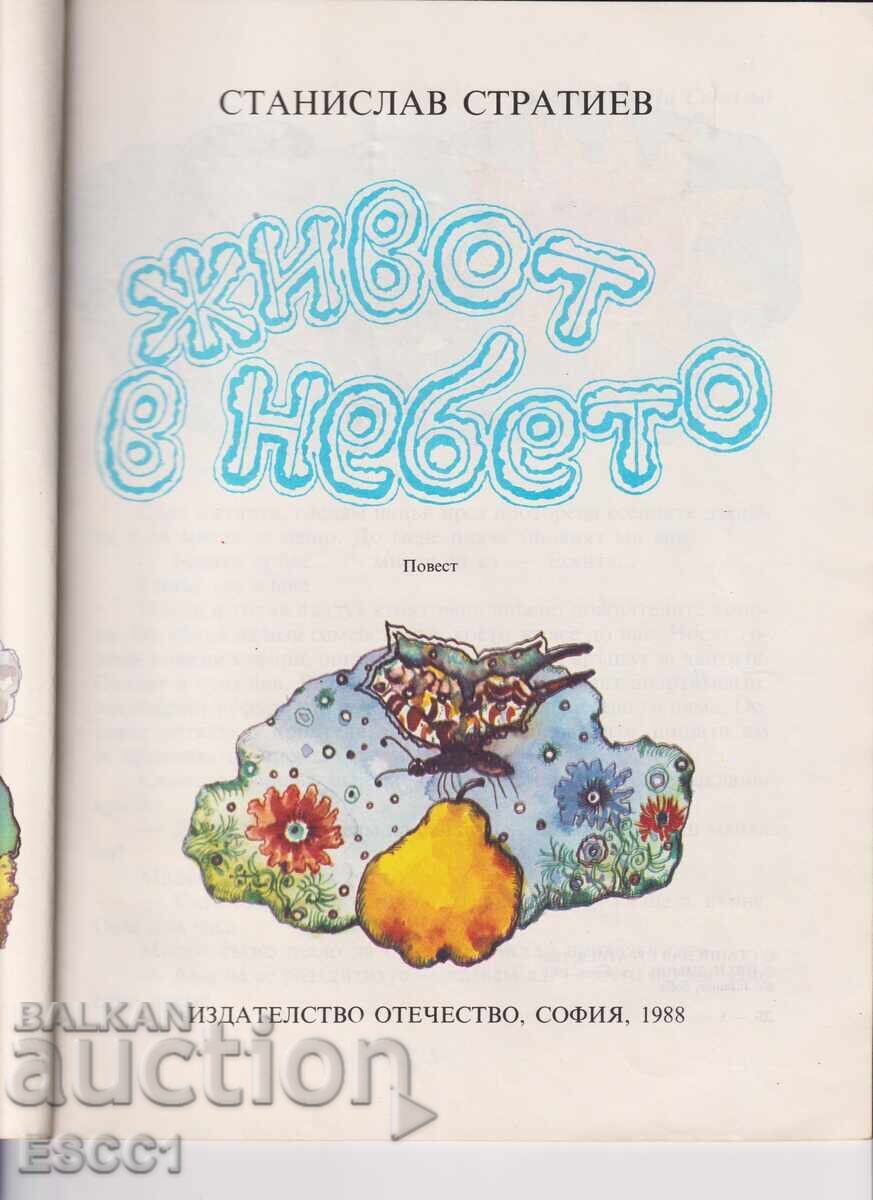 книга Живот в небето от Станислав Стратиев с цена 3.00 лв. | € 1.53 книга Живот в небето от Станислав Стратиев с цена 3.00 лв. | € 1.53
