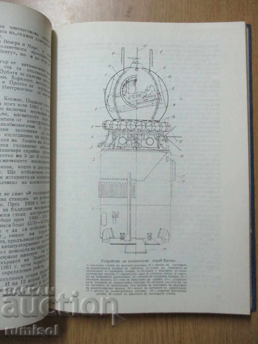 Introduction to Rocket and Space Technology - Vladimir Mihaylov - 5