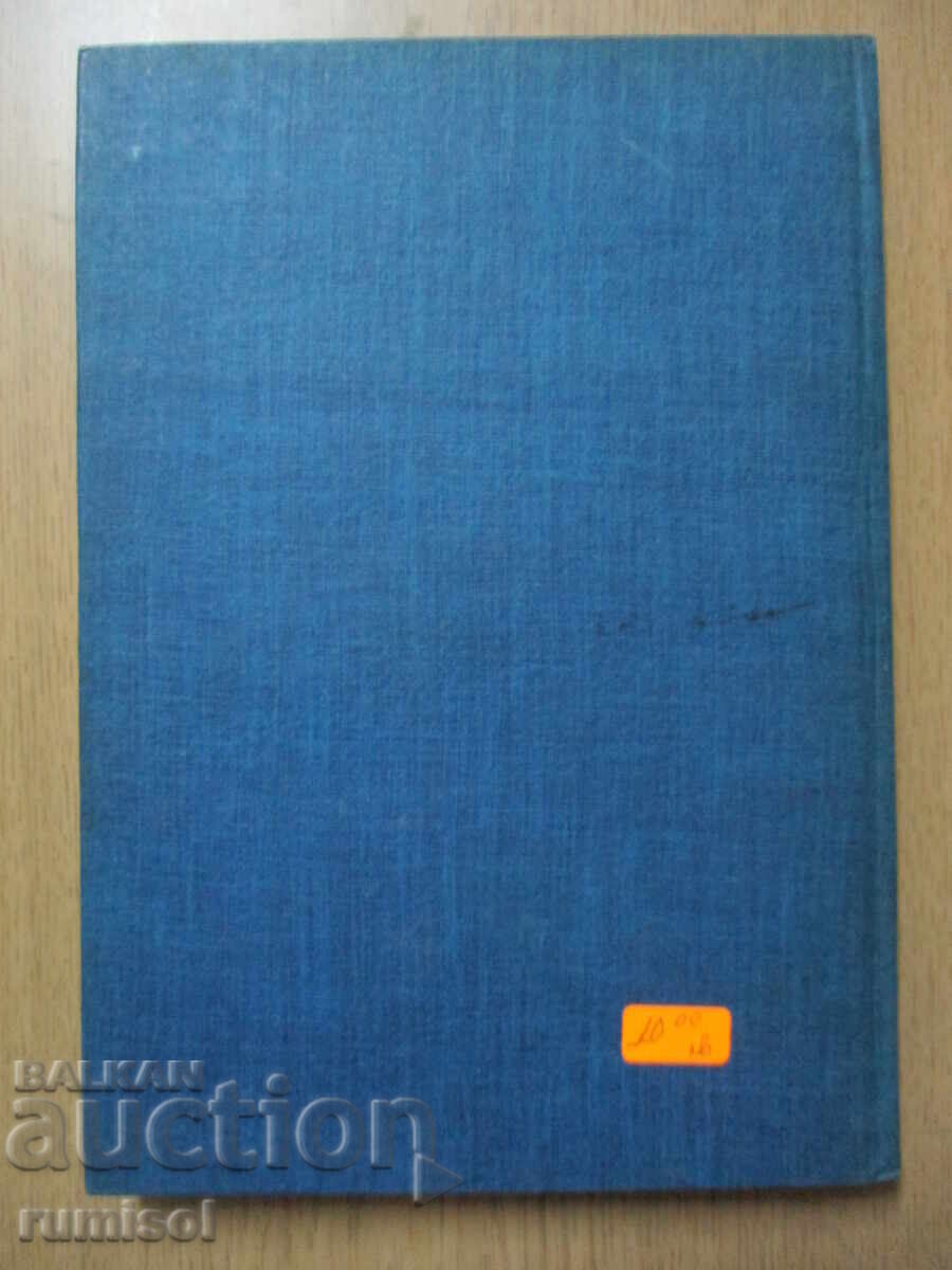 Въведение в ракетно-космическата техника - Владимир Михайлов - 6 Въведение в ракетно-космическата техника - Владимир Михайлов - 6
