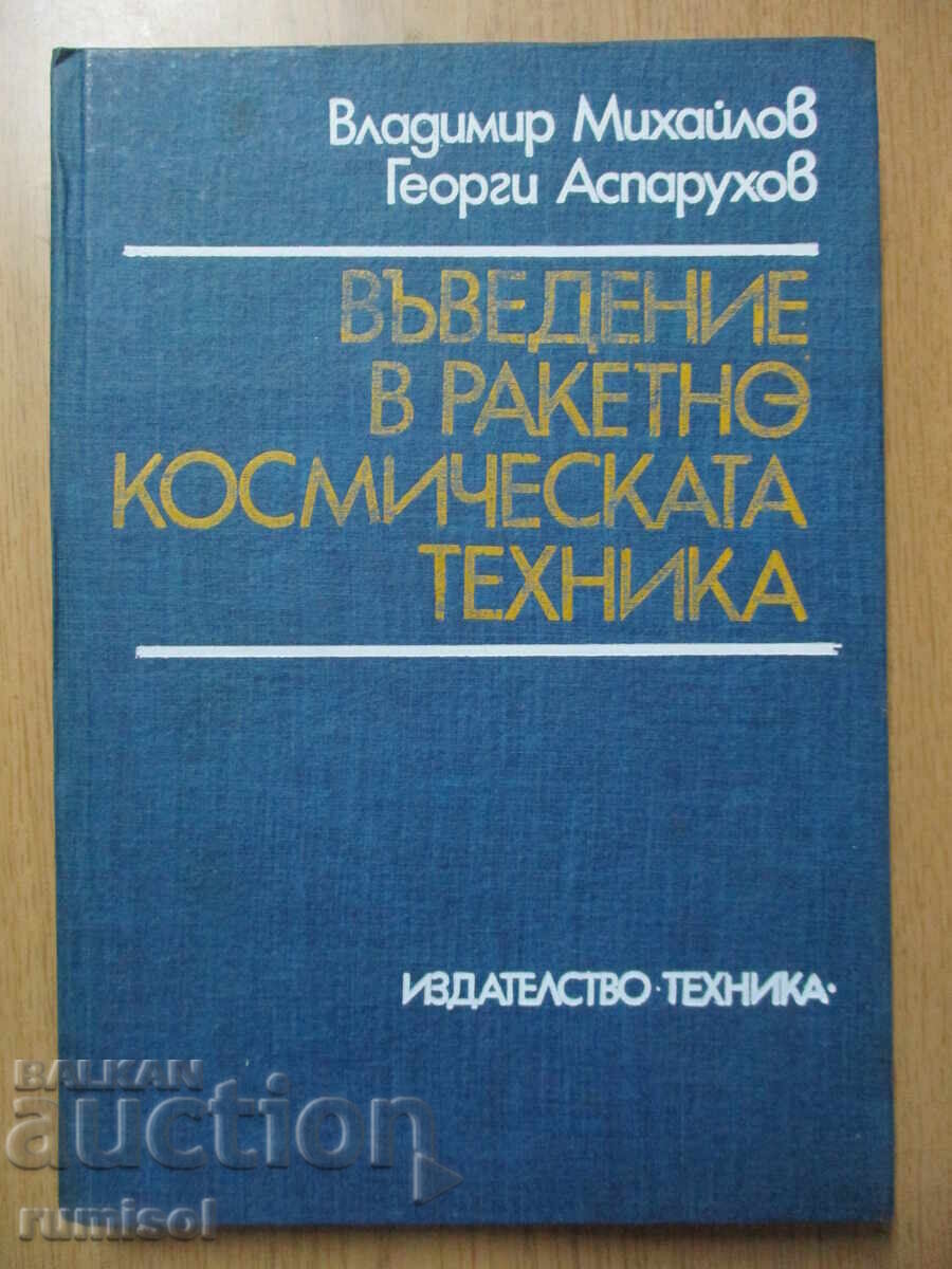 Introduction to Rocket and Space Technology - Vladimir Mihaylov