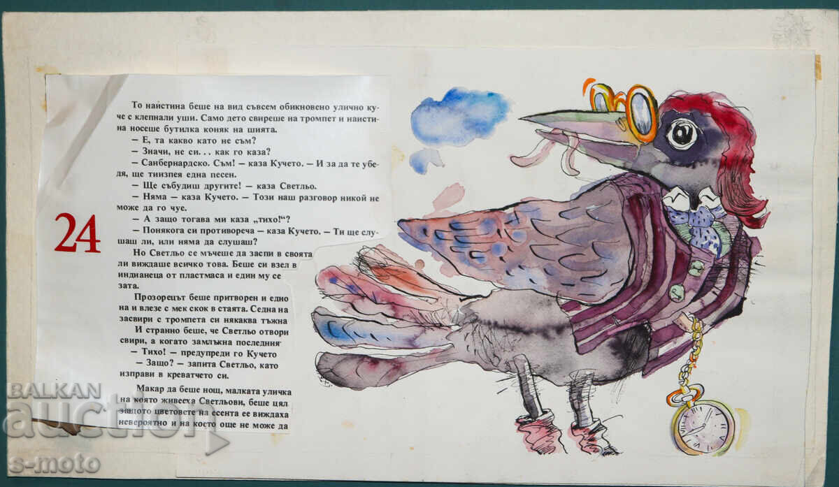 Картина акварел илюстрация детска книга приказки с цена 150.00 лв. | € 76.69 Картина акварел илюстрация детска книга приказки с цена 150.00 лв. | € 76.69