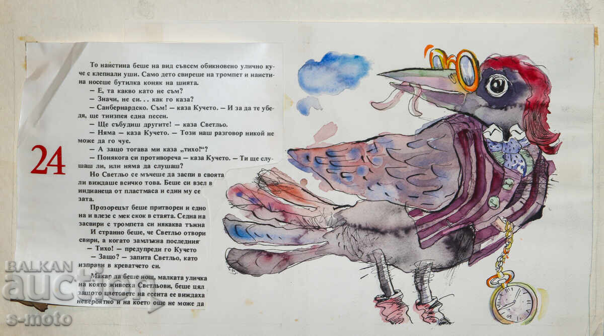 Аукцион Картина акварел илюстрация детска книга приказки Аукцион Картина акварел илюстрация детска книга приказки