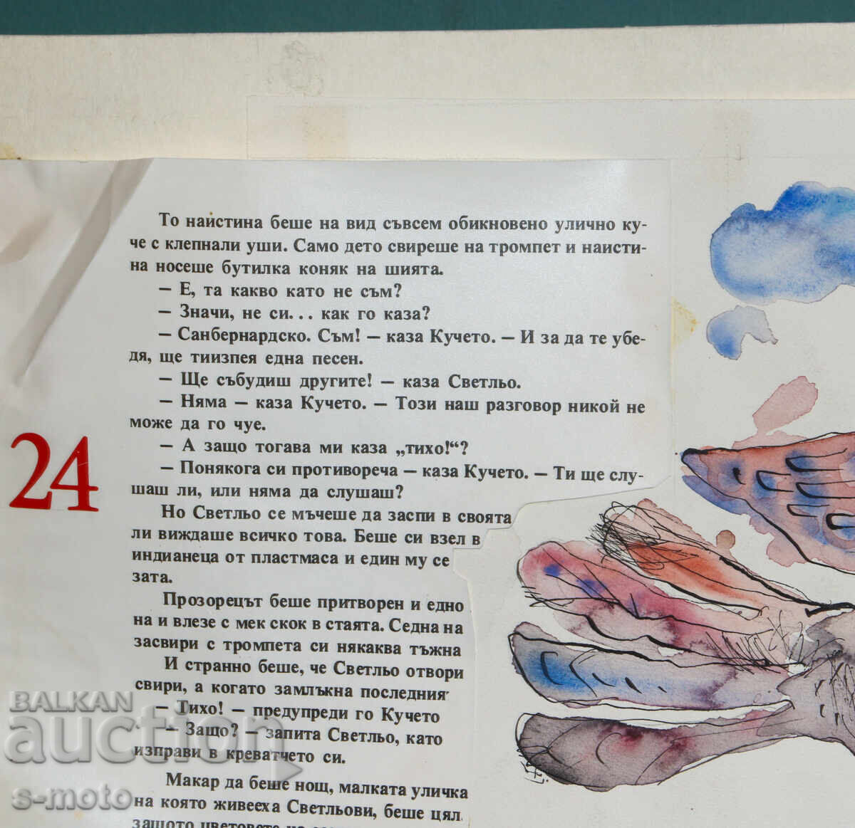 Доставка на Картина акварел илюстрация детска книга приказки Доставка на Картина акварел илюстрация детска книга приказки