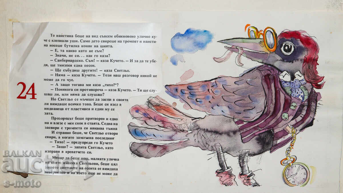 Картина акварел илюстрация детска книга приказки Картина акварел илюстрация детска книга приказки